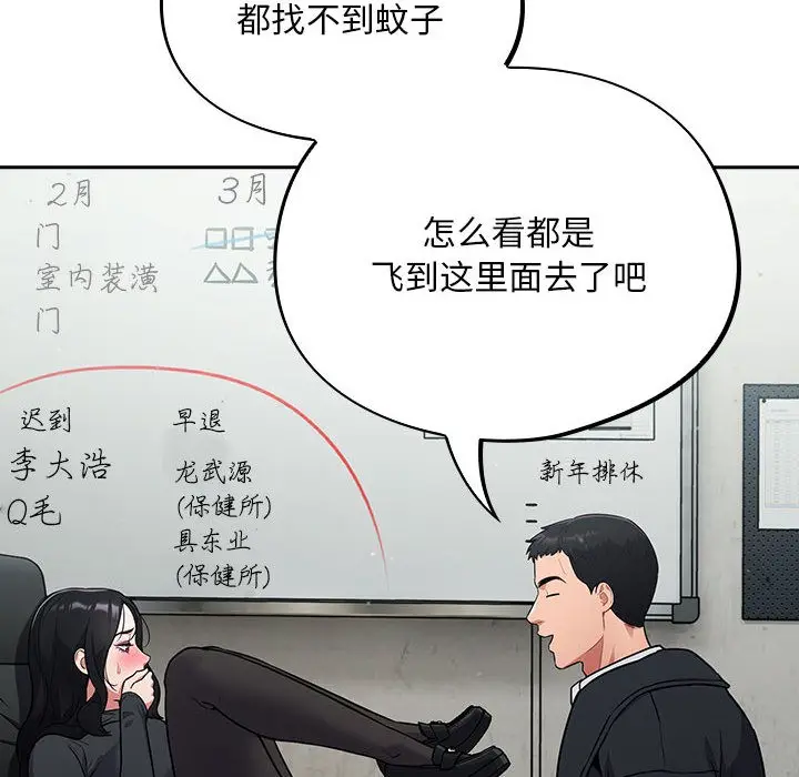 漫画《傻瓜病毒》第2话第136张图