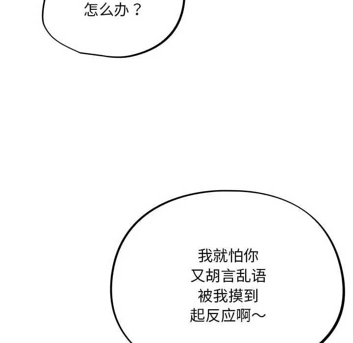 漫画《傻瓜病毒》第2话第138张图