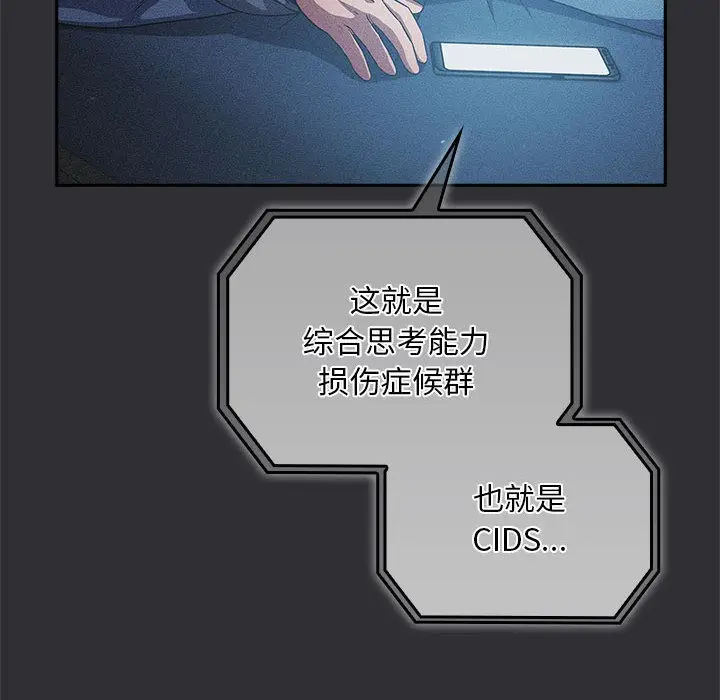 漫画《傻瓜病毒》第2话第14张图