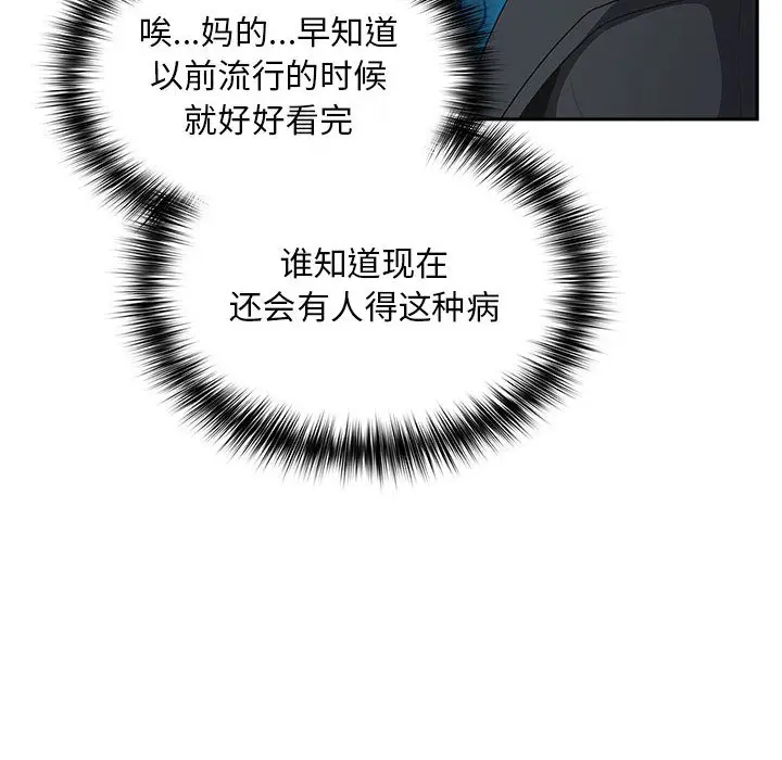 漫画《傻瓜病毒》第2话第22张图
