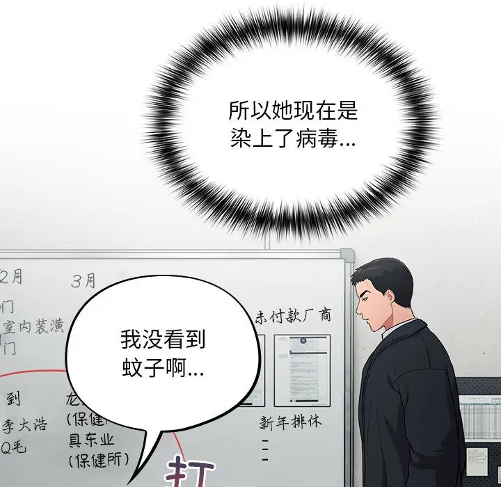 漫画《傻瓜病毒》第2话第23张图