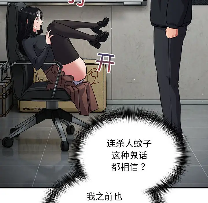 漫画《傻瓜病毒》第2话第24张图