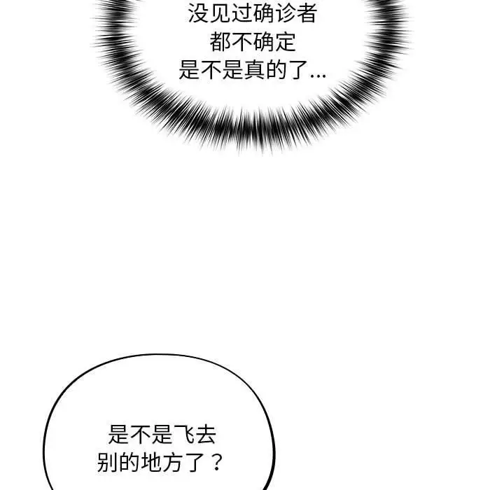 漫画《傻瓜病毒》第2话第25张图