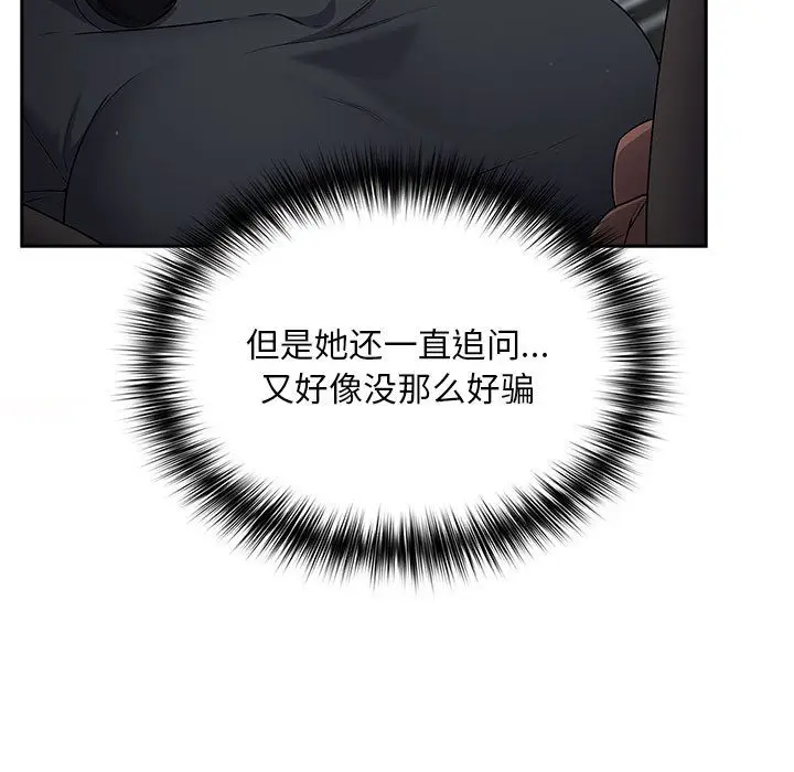 漫画《傻瓜病毒》第2话第27张图