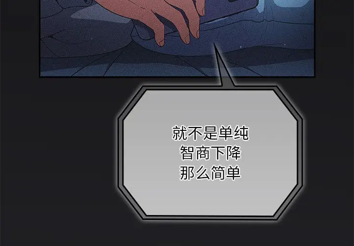 漫画《傻瓜病毒》第2话第4张图