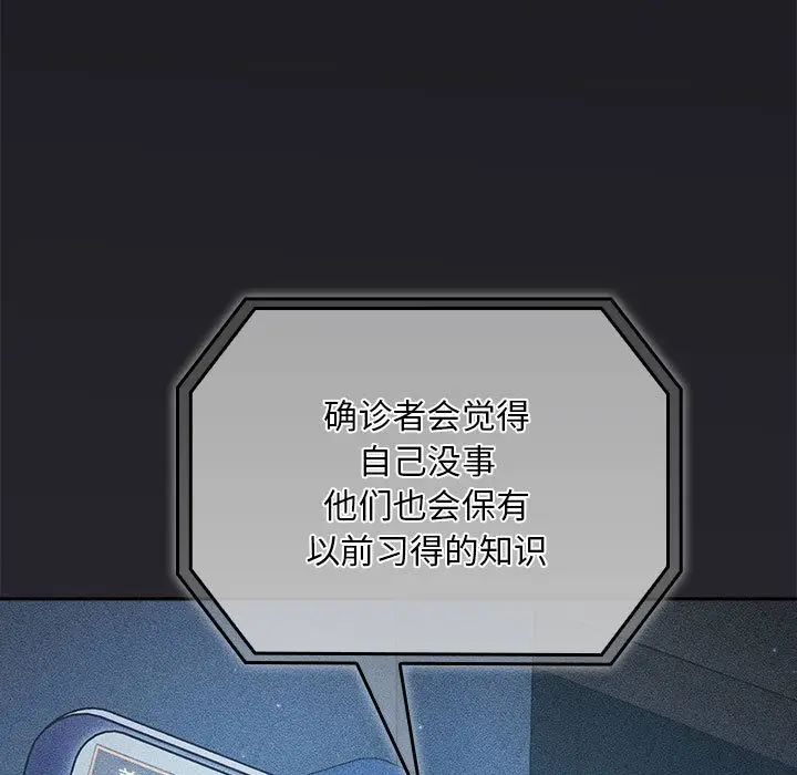 漫画《傻瓜病毒》第2话第5张图