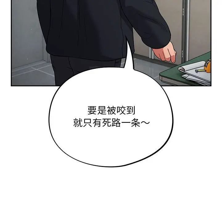 漫画《傻瓜病毒》第2话第54张图