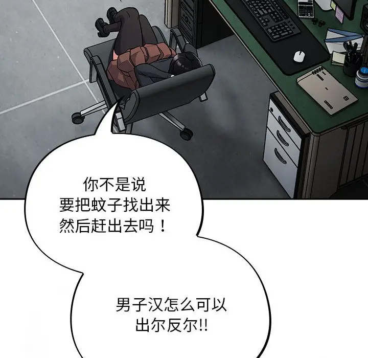 漫画《傻瓜病毒》第2话第68张图