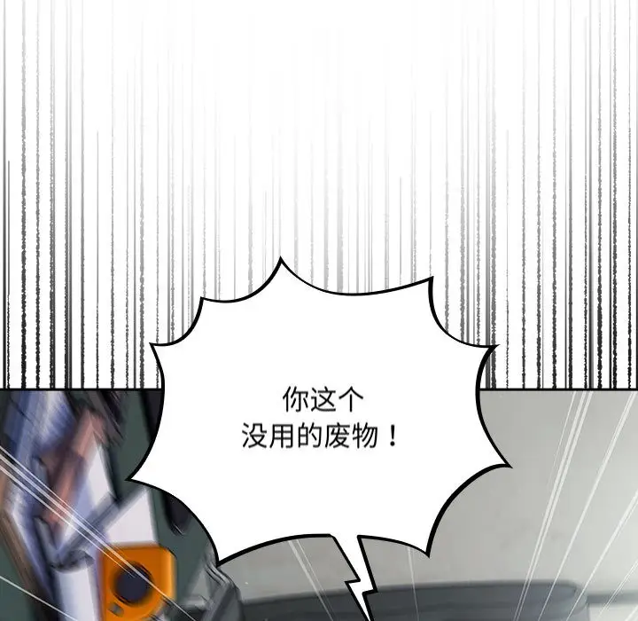 漫画《傻瓜病毒》第2话第81张图