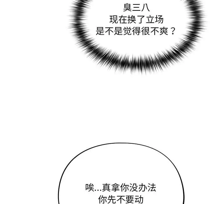 漫画《傻瓜病毒》第2话第86张图
