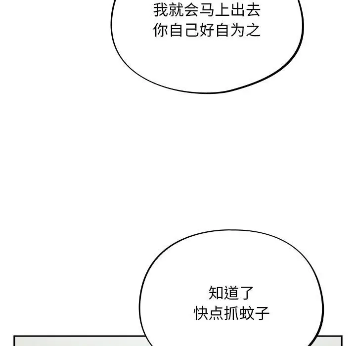 漫画《傻瓜病毒》第2话第89张图