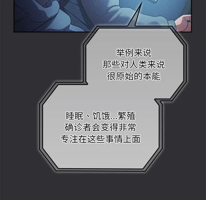 漫画《傻瓜病毒》第2话第9张图
