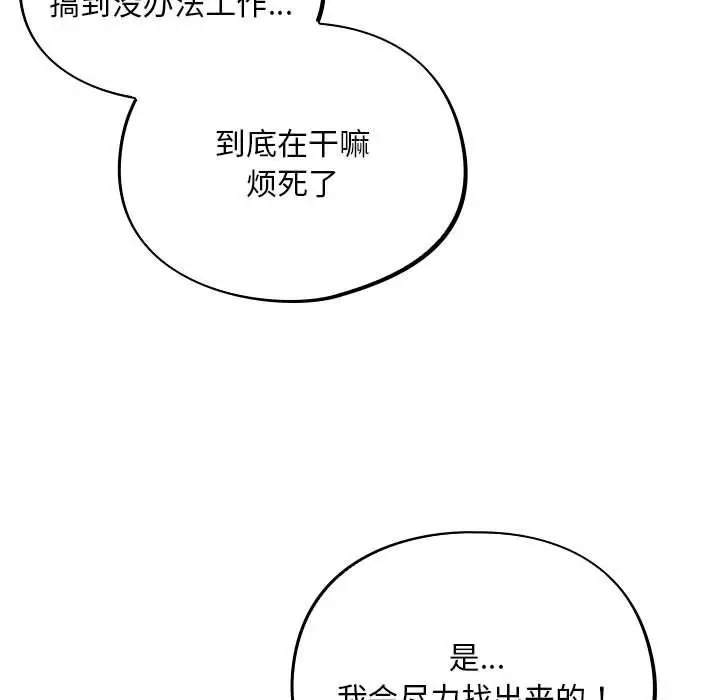 漫画《傻瓜病毒》第2话第91张图