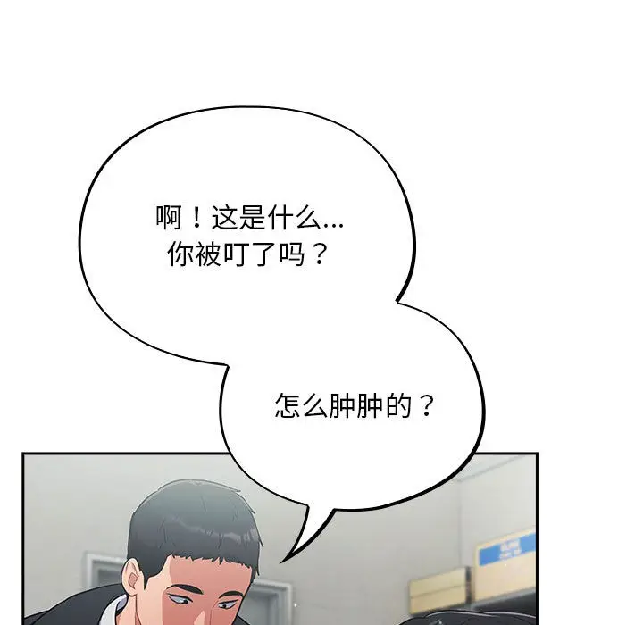 漫画《傻瓜病毒》第2话第97张图