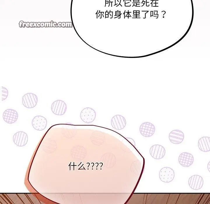 漫画《傻瓜病毒》第3话第105张图