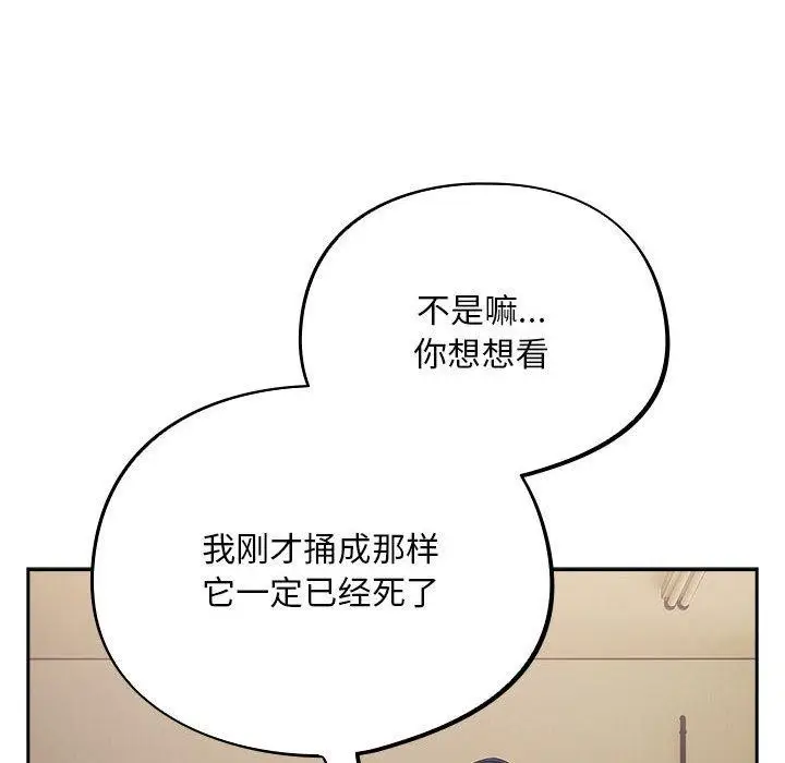 漫画《傻瓜病毒》第3话第108张图