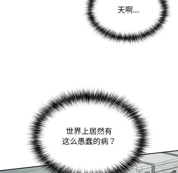 漫画《傻瓜病毒》第3话第11张图