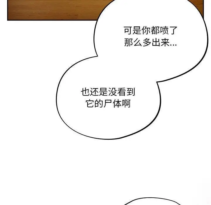 漫画《傻瓜病毒》第3话第110张图
