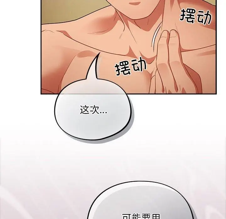 漫画《傻瓜病毒》第3话第114张图