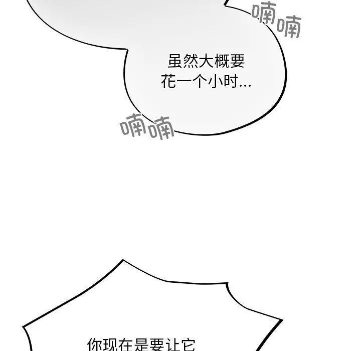 漫画《傻瓜病毒》第3话第121张图