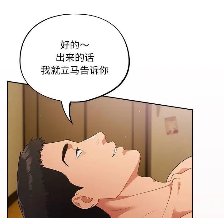 漫画《傻瓜病毒》第3话第131张图