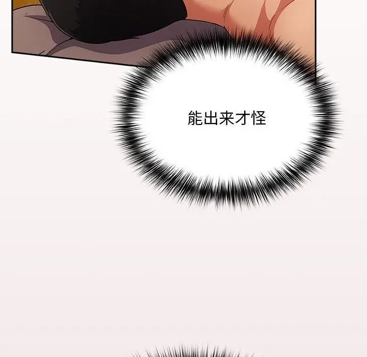 漫画《傻瓜病毒》第3话第132张图