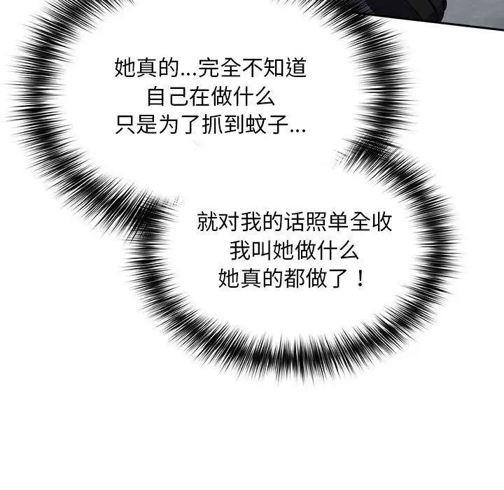 漫画《傻瓜病毒》第3话第14张图