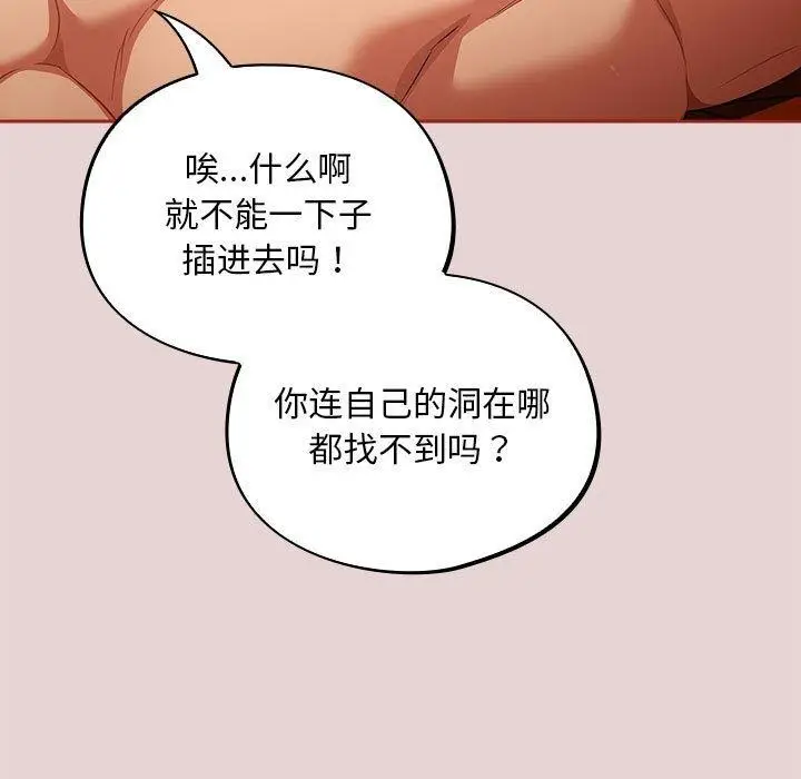 漫画《傻瓜病毒》第3话第143张图
