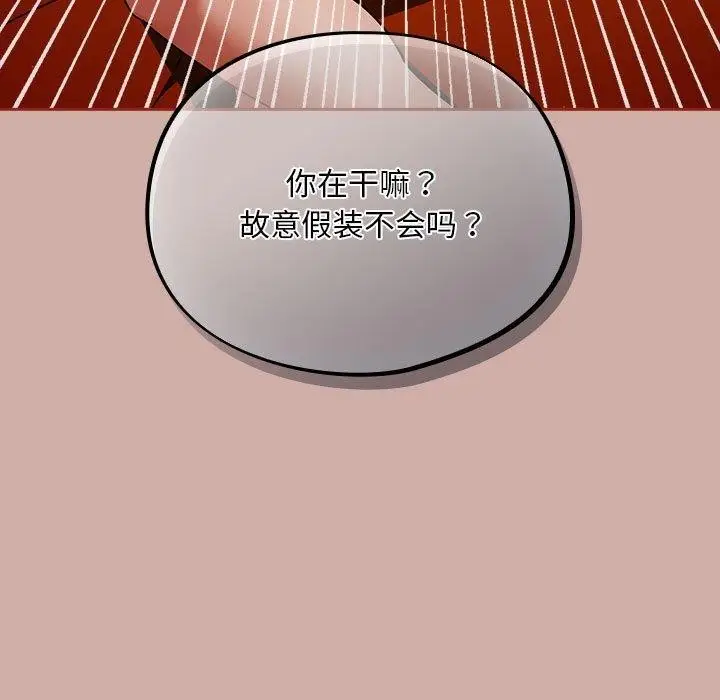 漫画《傻瓜病毒》第3话第153张图