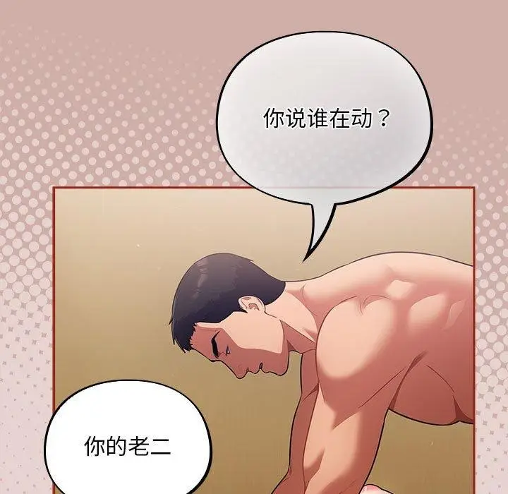 漫画《傻瓜病毒》第3话第157张图
