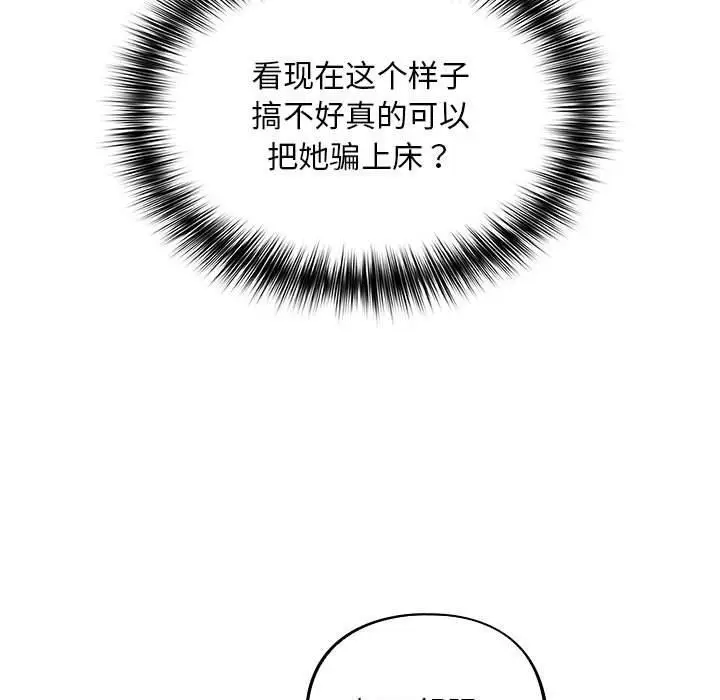 漫画《傻瓜病毒》第3话第17张图