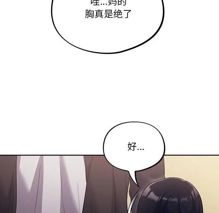 漫画《傻瓜病毒》第3话第70张图