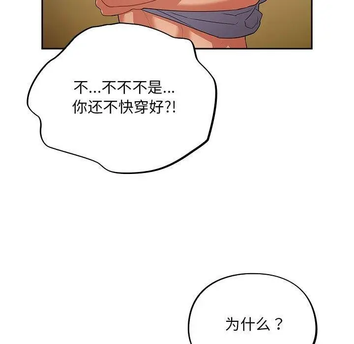 漫画《傻瓜病毒》第3话第77张图