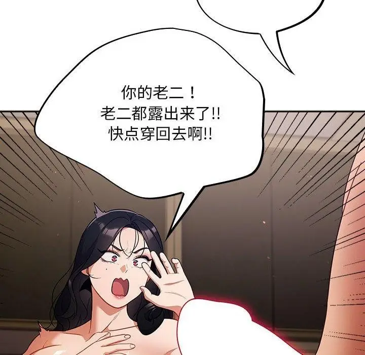 漫画《傻瓜病毒》第3话第78张图