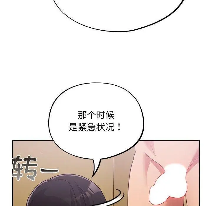漫画《傻瓜病毒》第3话第80张图