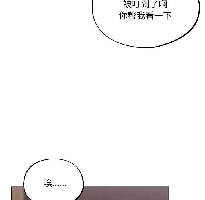 漫画《傻瓜病毒》第3话第82张图