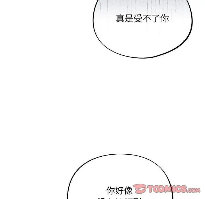 漫画《傻瓜病毒》第3话第84张图