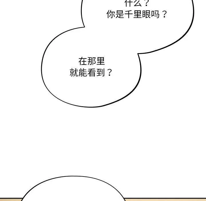 漫画《傻瓜病毒》第3话第87张图