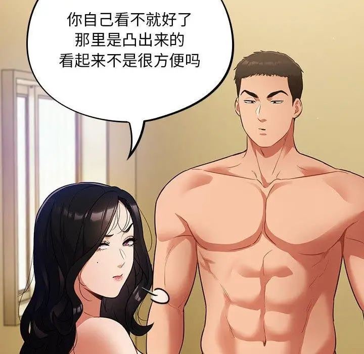 漫画《傻瓜病毒》第3话第88张图