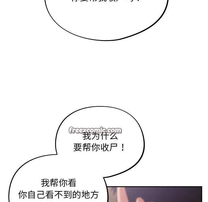 漫画《傻瓜病毒》第3话第90张图
