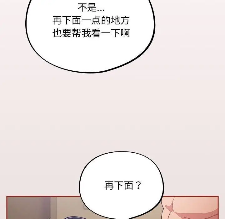漫画《傻瓜病毒》第3话第94张图