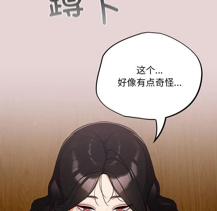漫画《傻瓜病毒》第3话第97张图