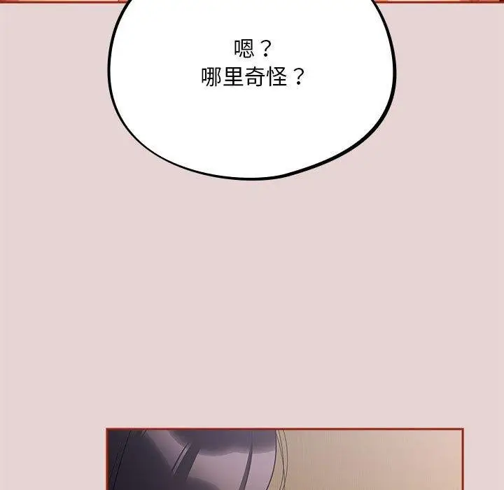 漫画《傻瓜病毒》第3话第99张图