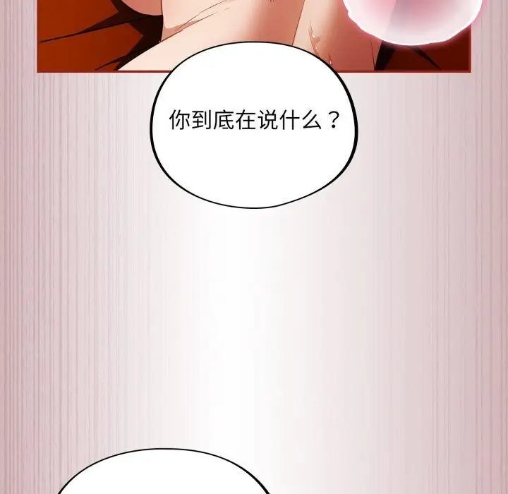 漫画《傻瓜病毒》第4话第121张图