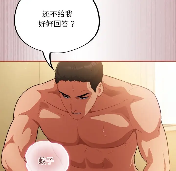 漫画《傻瓜病毒》第4话第122张图