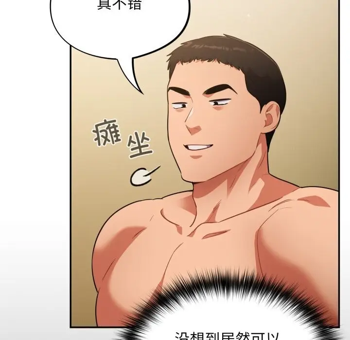 漫画《傻瓜病毒》第4话第147张图