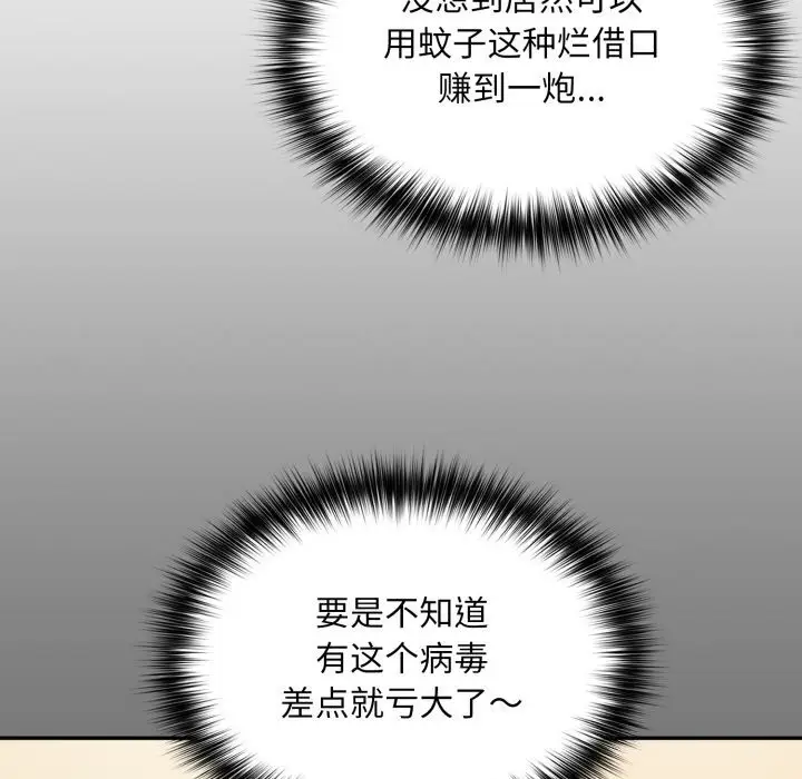 漫画《傻瓜病毒》第4话第148张图