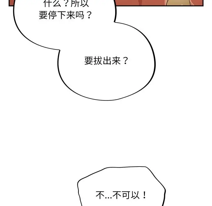 漫画《傻瓜病毒》第4话第18张图