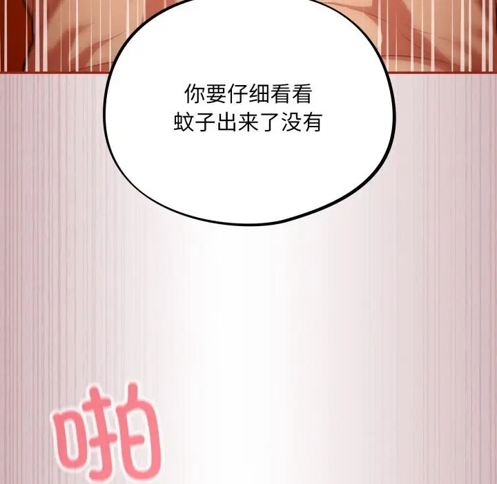 漫画《傻瓜病毒》第4话第44张图