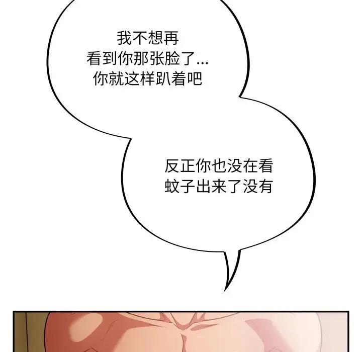 漫画《傻瓜病毒》第4话第89张图